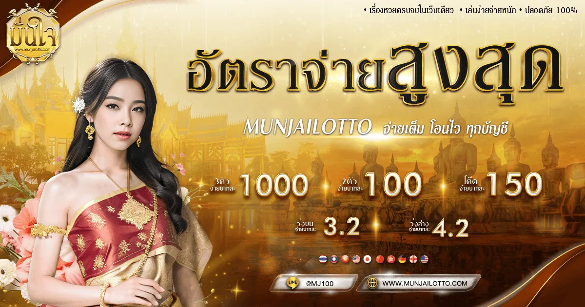 มั่นใจ lotto-Banner 2