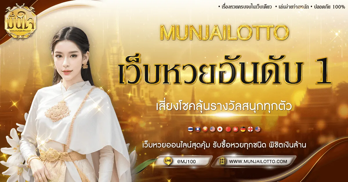 มั่นใจ lotto-Banner 3