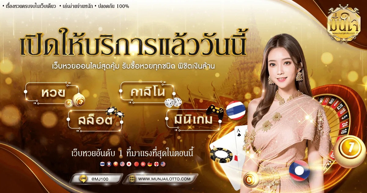 มั่นใจ lotto-Banner