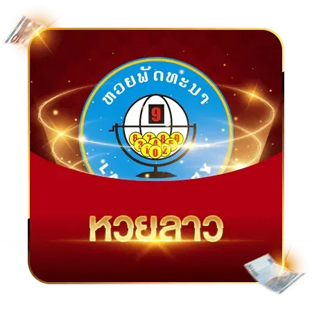 หวยลาว-2
